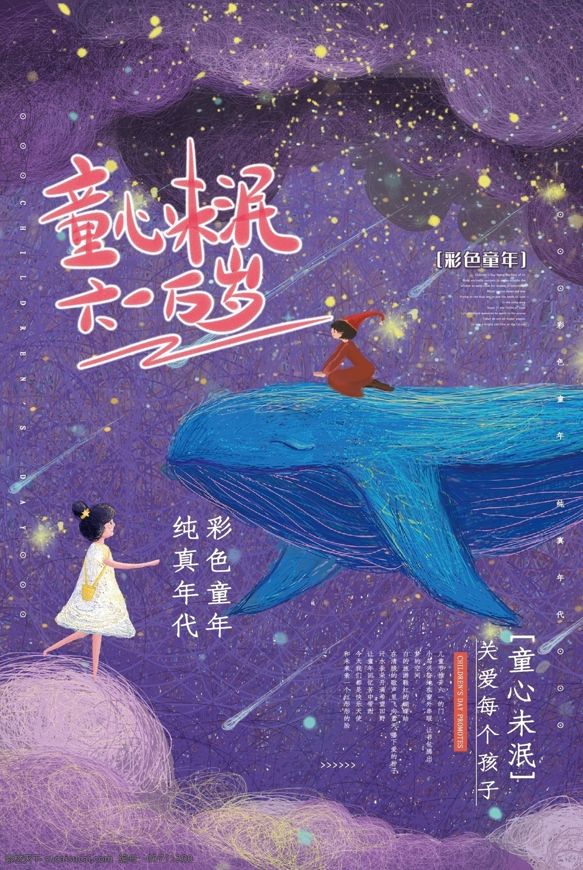 六一兒童節(jié) 六一促銷 兒童節(jié)快樂 快樂童年 兒童節(jié)促銷 國(guó)際兒童節(jié) 兒童節(jié)展架 兒童節(jié)單頁(yè) 兒童節(jié)吊旗 兒童節(jié)傳單 兒童節(jié)海報(bào) 兒童節(jié)布置 兒童節(jié)宣傳 超市兒童節(jié) 六一海報(bào) 六一吊旗 六一展架 兒童節(jié)背景 兒童節(jié)素材 六一素材 61兒童節(jié) 慶六 節(jié)日