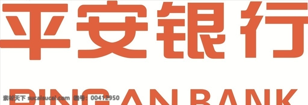 平安銀行圖片 平安銀行 平安銀行標志 平安 銀行 logo 銀行標志 銀行l(wèi)ogo 中國平安