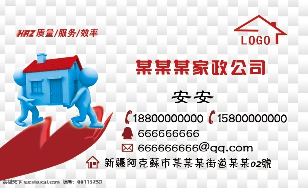 家政名片 家政 名片 保潔 搬家 服務 搬遷 宣傳頁 名片卡片