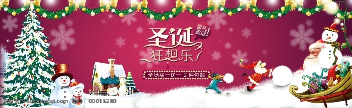 圣誕節(jié) 淘寶 首頁 促銷 大圖 christmas 堆雪人 節(jié)日素材 圣誕橫幅 圣誕球 圣誕樹 圣誕狂想樂 滾雪球 狂想 樂 marry 淘寶素材 淘寶促銷海報(bào)