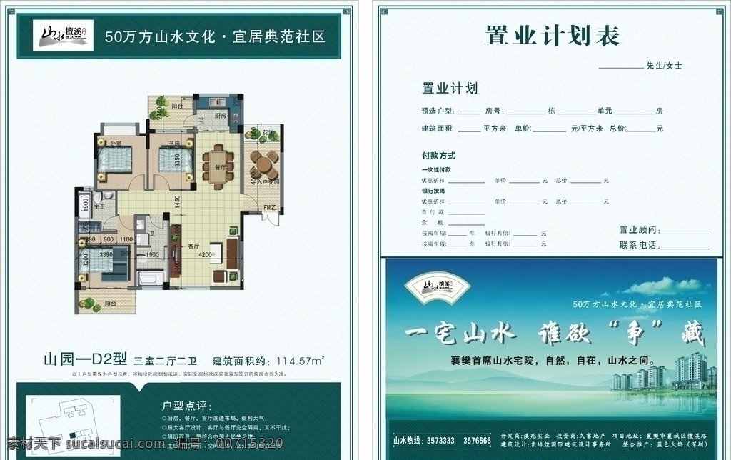 地產(chǎn) dm 戶型 單張 戶型單張 地產(chǎn)戶型單張 戶型dm 地產(chǎn)dm單張 戶型dm單張 置業(yè)計劃 置業(yè)計劃表 企業(yè)廣告 矢量