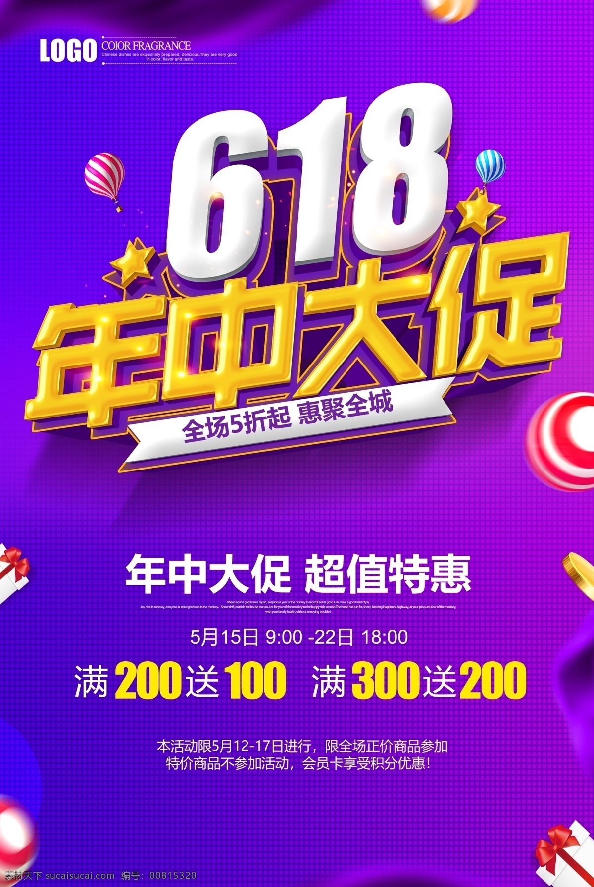 618 年中 促销 618海报 618促销 决战618 618大促 大 促 巅峰 海报 活动 618淘宝 618购物 限时 618年中庆 淘宝618 天猫618 年中庆 年中促销 年中大促 限时促销 年中大促销 年中钜惠