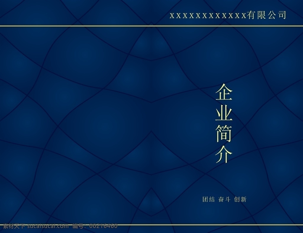企业封面 企业简介 书本封面 封面设计 课本书笔记本 企业文化 企业手册 公司简介 公司手册 画册 介绍 封面 高档封面 蓝色封面 手册 宣传手册 公司形象文化 企业推广 房地产