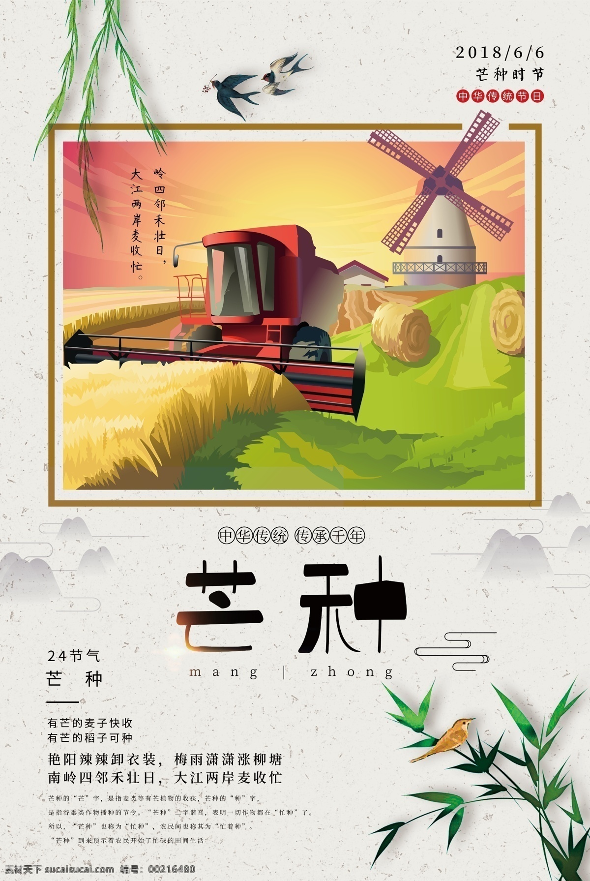 二十四節(jié)氣 芒種 芒種祝福海報 芒種海報素材 芒種宣傳海報 芒種海報宣傳 芒種廣告 芒種單頁 芒種宣傳單 芒種dm單頁 芒種展板 芒種展架 芒種促銷海報 芒種朋友圈 芒種圖片 芒種模板 芒種時節(jié) 芒種海報 芒種祝福 芒種宣傳 傳統(tǒng)24節(jié)氣 24節(jié)氣 芒種微信 芒種手機配圖 芒種地產(chǎn)海報 芒種節(jié)氣 展板模板