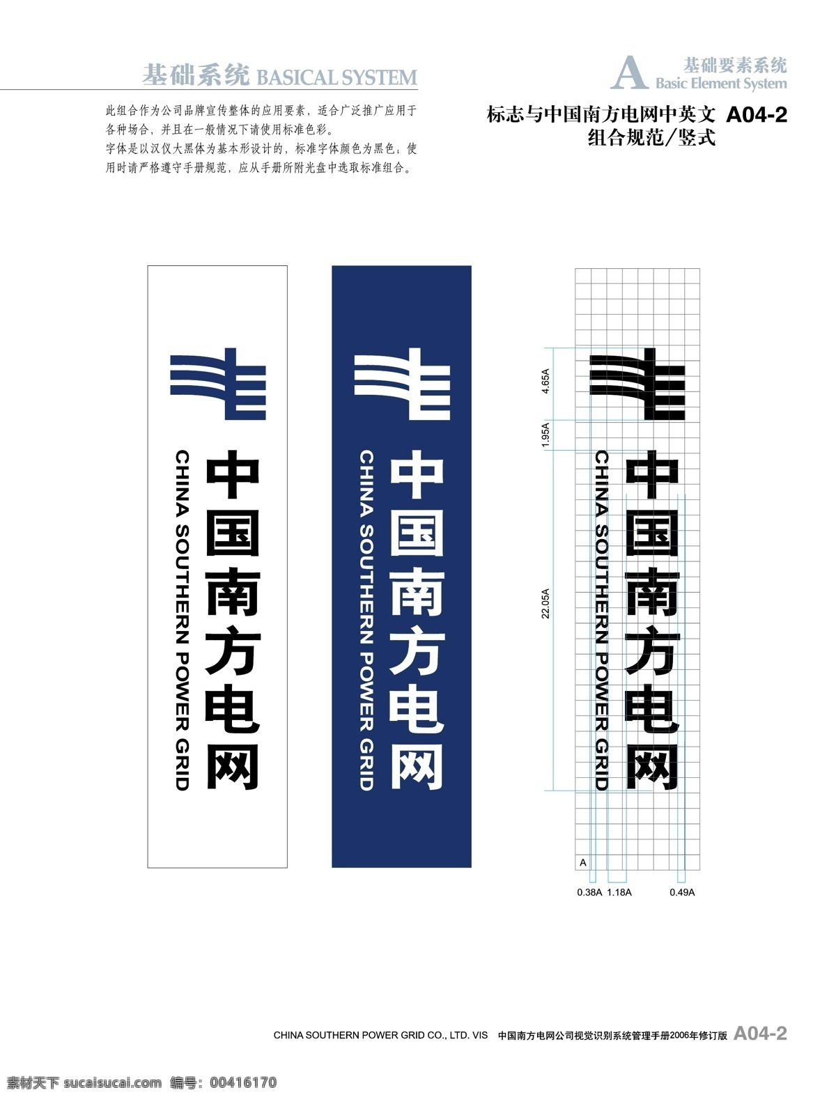 南方電網(wǎng) 基礎(chǔ)要素系統(tǒng) 電網(wǎng) 標(biāo)志 logo 企業(yè) vi 南方 手冊 標(biāo)志圖標(biāo)