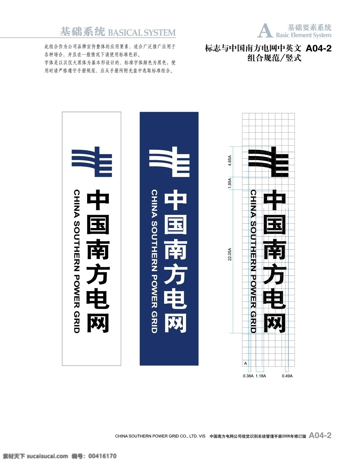 南方电网 基础要素系统 电网 标志 logo 企业 vi 南方 手册 标志图标