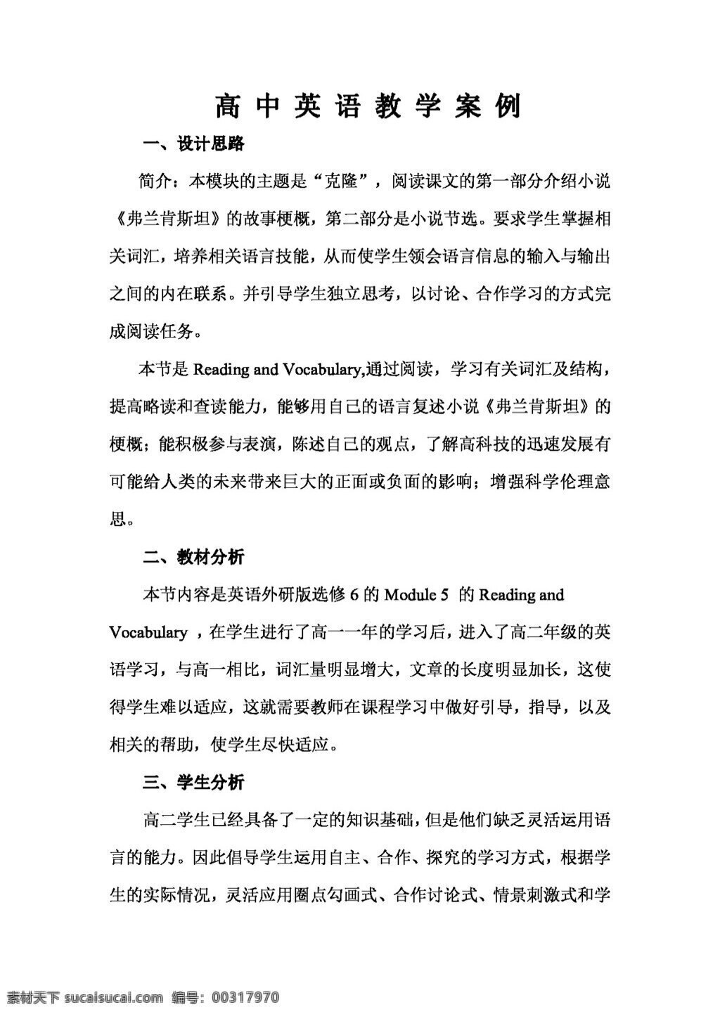 英語 外 研 版 module cloning 教學(xué)案例 教案 外研版