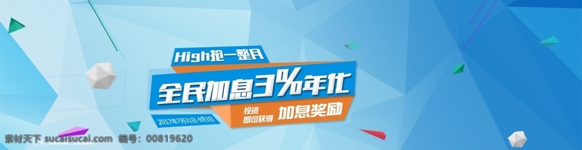 全民 加息 網(wǎng)頁素材 金融 理財(cái) p2p 電商 輪播圖 獎(jiǎng)勵(lì) 藍(lán)色背景