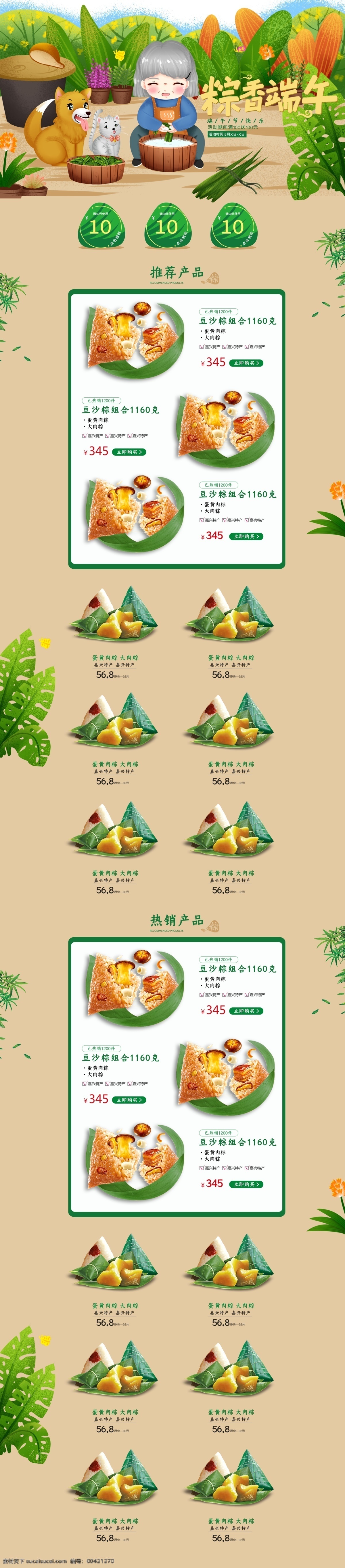 端午节 精品 电商 首页 粽子 屈原 天猫 电商首页 分层