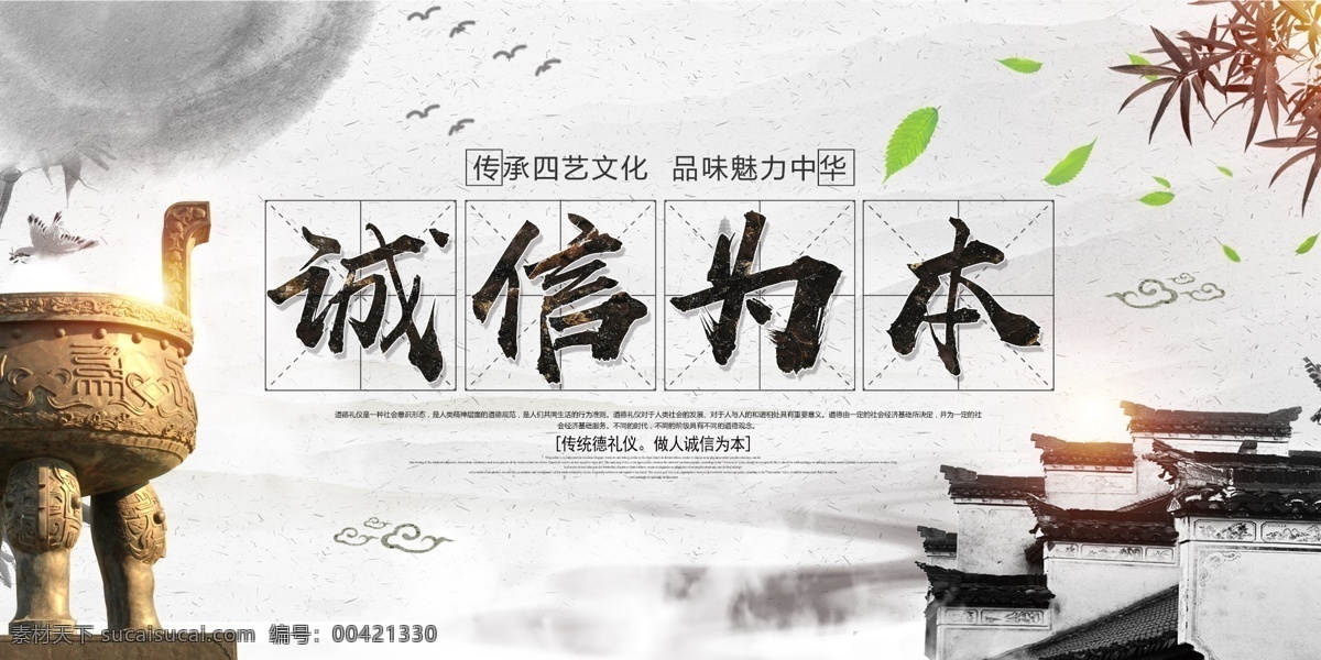 誠信為本展板 誠信為本 誠信 勵志 企業(yè)文化 水墨風(fēng) 中國水墨風(fēng) 金鼎 展板模板