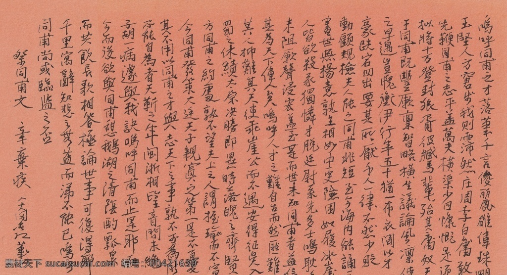 辛棄疾 祭陳同甫文 長(zhǎng)江硬筆 書(shū)法作品 火鳥(niǎo) 青春之歌 呼喚大海 大岡中學(xué) 畢業(yè)歌 大岡 鹽城 大岡長(zhǎng)江文印 長(zhǎng)江書(shū)畫(huà)苑 蔡振宇 淘寶熱賣(mài) 淘寶爆款 無(wú)框畫(huà) 書(shū)法 毛筆字 章印 書(shū)法藝術(shù) 墨寶 高清書(shū)法 印章 文化藝術(shù) 繪畫(huà)書(shū)法