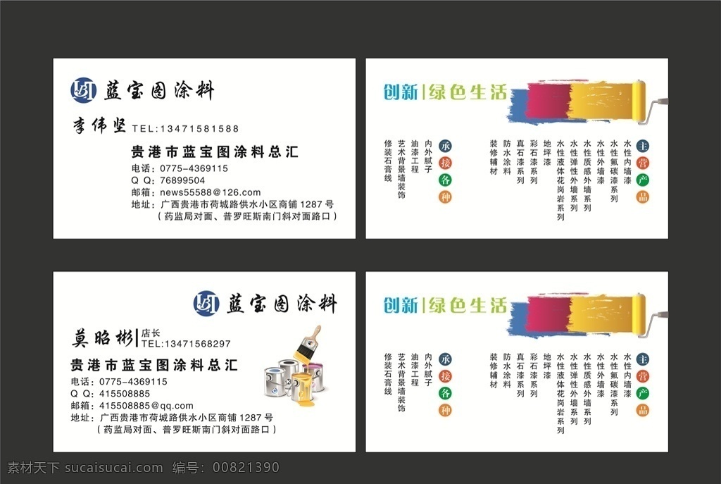 裝修名片 油漆名片 裝飾卡片 個性名片 簡約名片 名片卡片