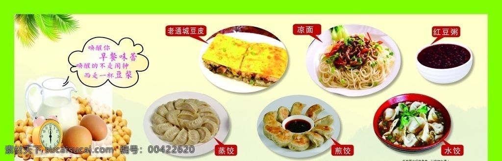 早餐海报图片 早餐海报 绿色 黄色 煎饺 水饺 豆皮 豆浆 鸡蛋 矢量图 菜单菜谱