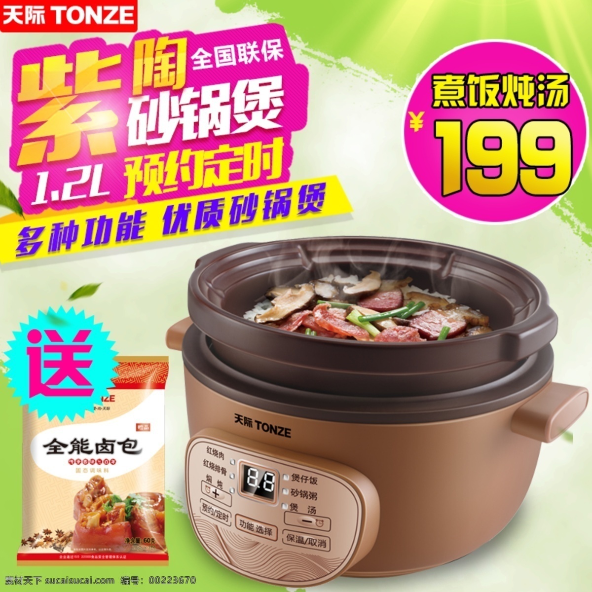 淘寶主圖 主圖 淘寶設計 電燉鍋 白色