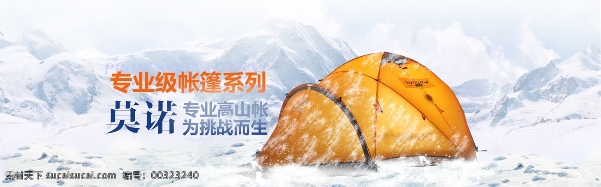 雪豹 帳篷 雪山 莫諾 黃色 白色 排版