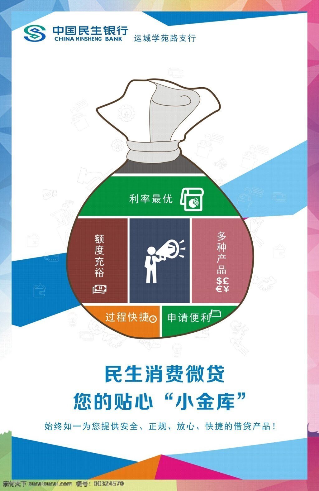 民生銀行 海報(bào) 宣傳 傳單 dm單 三折頁(yè)