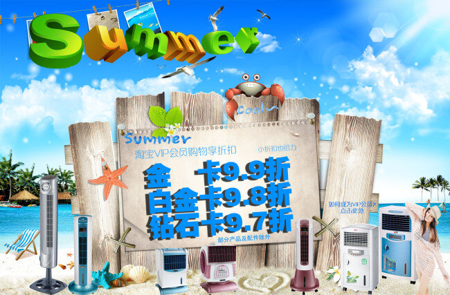 夏季 vip 會(huì)員 購(gòu)物 促銷 海報(bào) vip會(huì)員 寶貝詳情 促銷海報(bào) 活動(dòng)頁(yè)面 淘寶首頁(yè) 網(wǎng)頁(yè)設(shè)計(jì) 淘寶素材 淘寶促銷海報(bào)