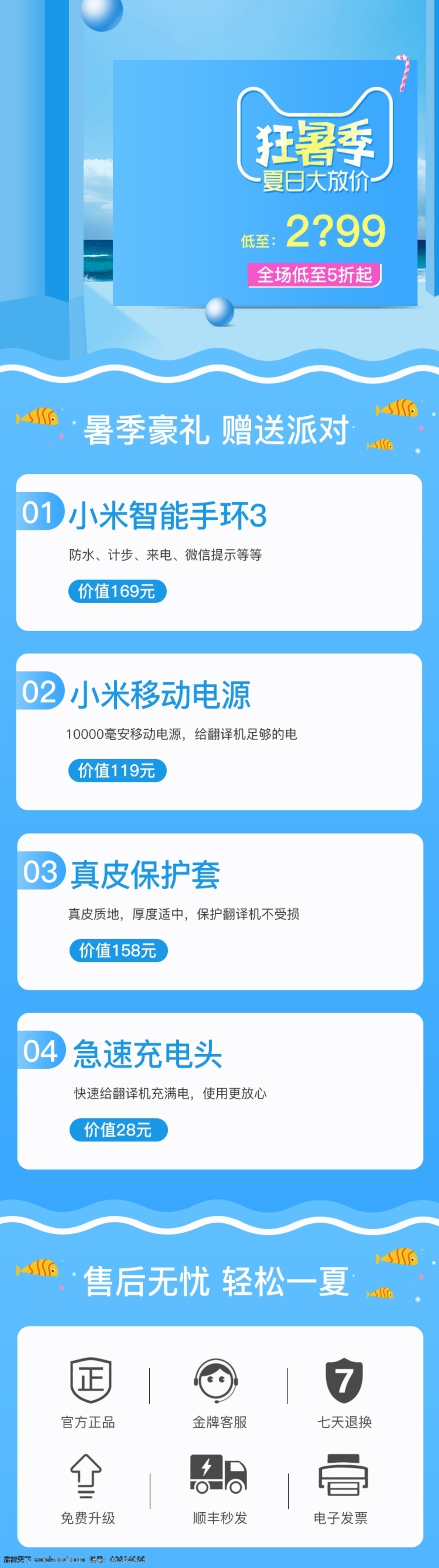 夏日 大 放 價(jià) 暑 季 清倉(cāng) 天貓 淘寶 關(guān)聯(lián) 模板 關(guān)聯(lián)模板 清新 海報(bào) 簡(jiǎn)約 藍(lán)色 夏日大放價(jià) 暑季清倉(cāng) 狂暑季