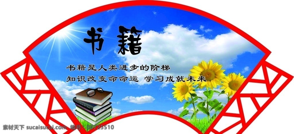 扇形圖圖片 文化墻 黨建 宣傳 異形 ps