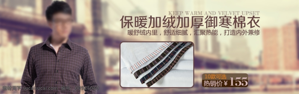 淘寶 男士 加 絨 加厚 御寒 棉衣 促銷 男裝促銷 舒適細膩 匯聚熱能 打造 內(nèi)外 兼 修 氣質(zhì) 淘寶男士棉衣 淘寶素材 其他淘寶素材