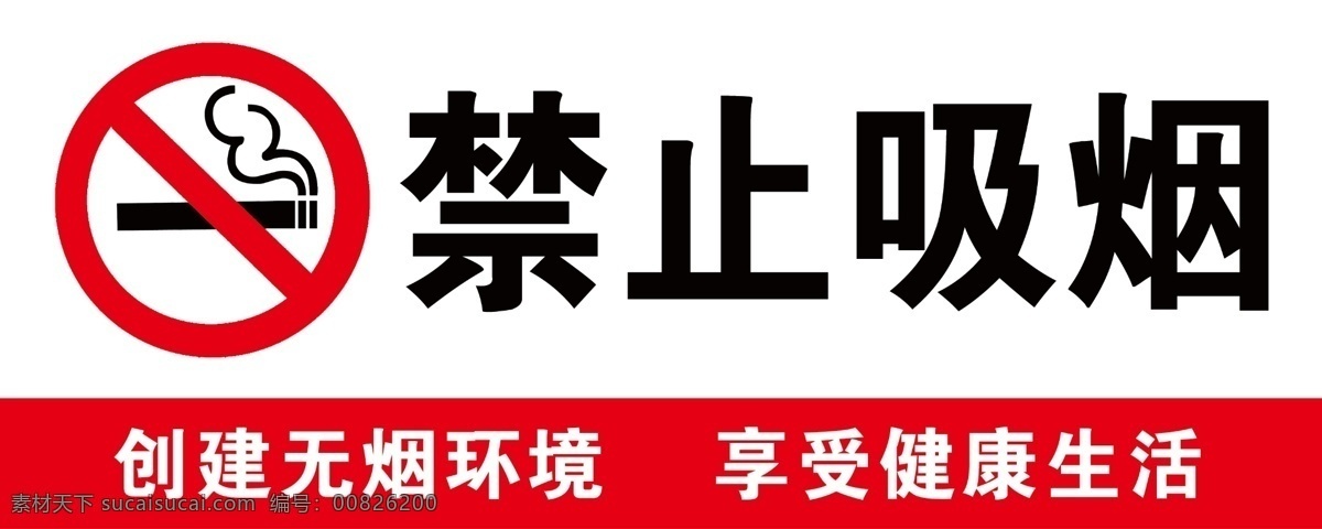 禁止吸煙 logo 標(biāo)識牌 煙 科室牌 標(biāo)志圖標(biāo) 公共標(biāo)識標(biāo)志