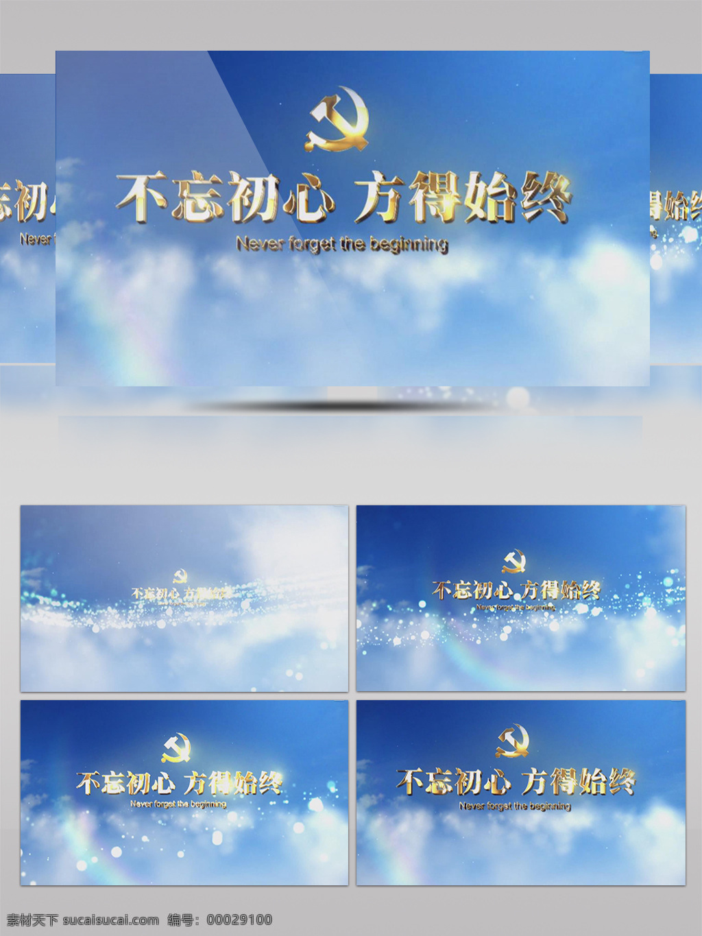 大氣 云層 穿越 黨政 宣傳 片頭 ae 模板 文字 3d 金色3d文字 交通片頭 新跨越 贏未來 宣傳片
