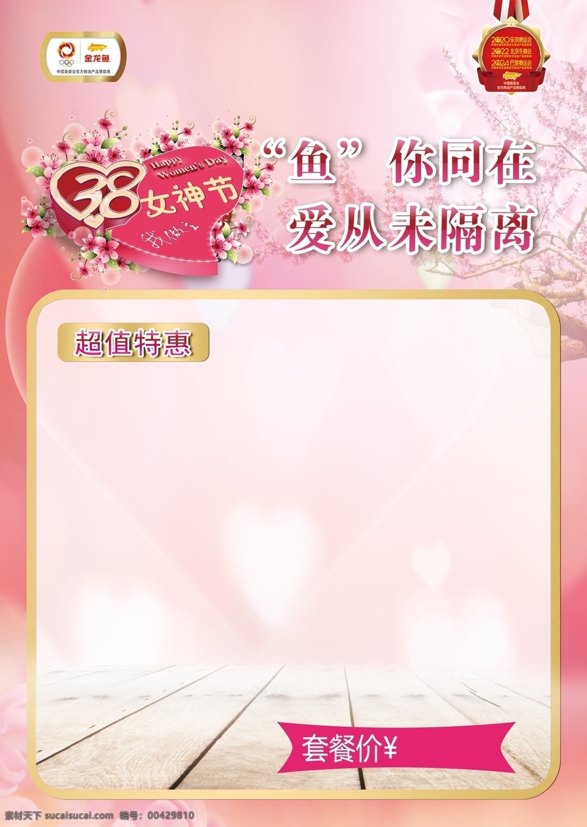 母親節(jié) 情人節(jié) 婦女節(jié) 海報 宣傳單 單頁