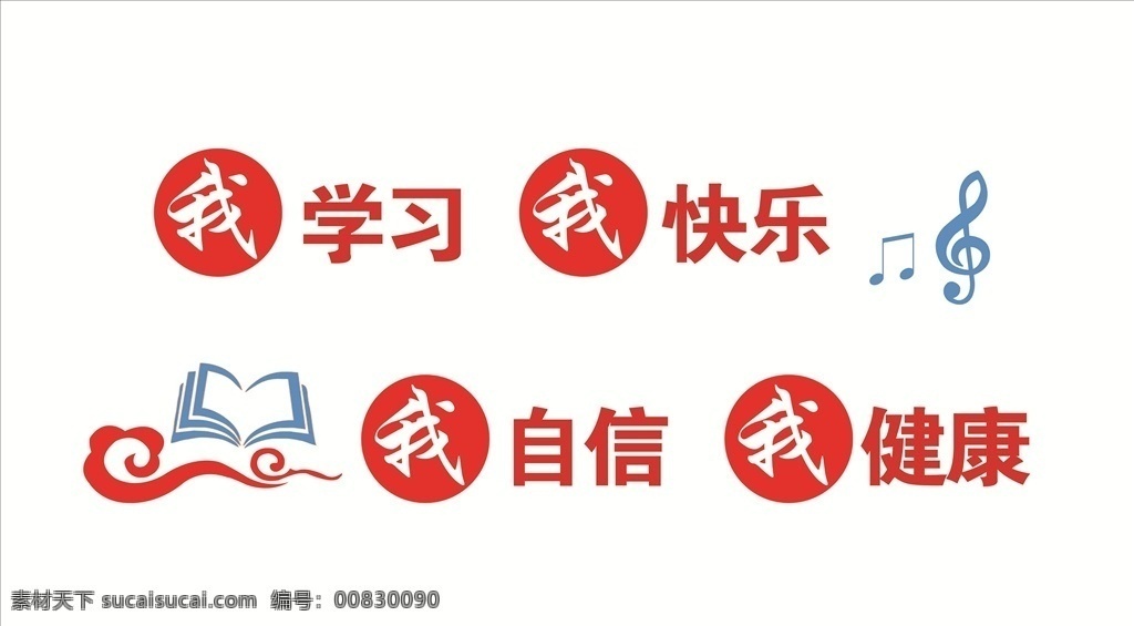 書本 音樂符號 我學習 我快樂 我自信 分層