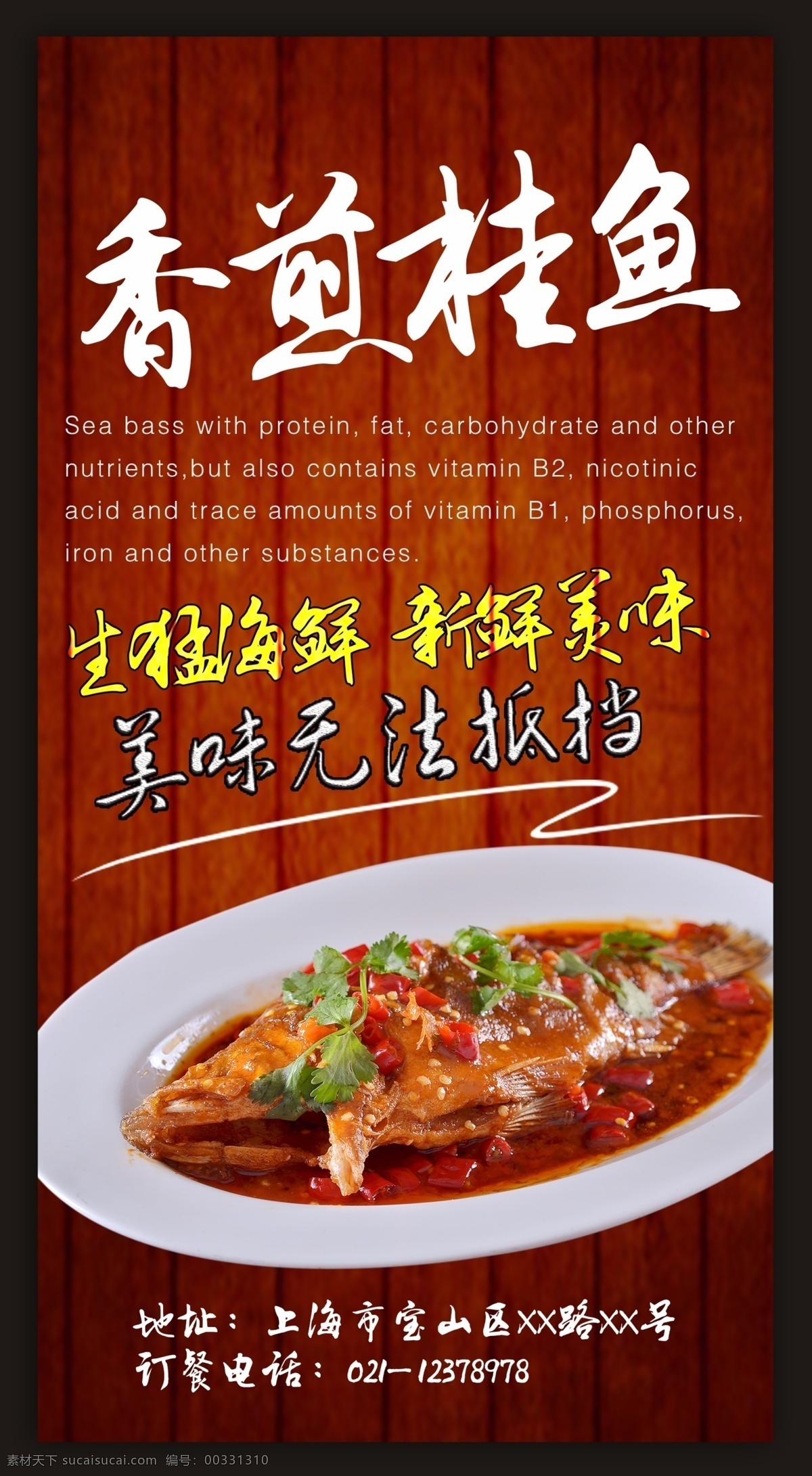 香煎桂魚(yú)海報(bào) 香煎臭桂魚(yú) 臭桂魚(yú)