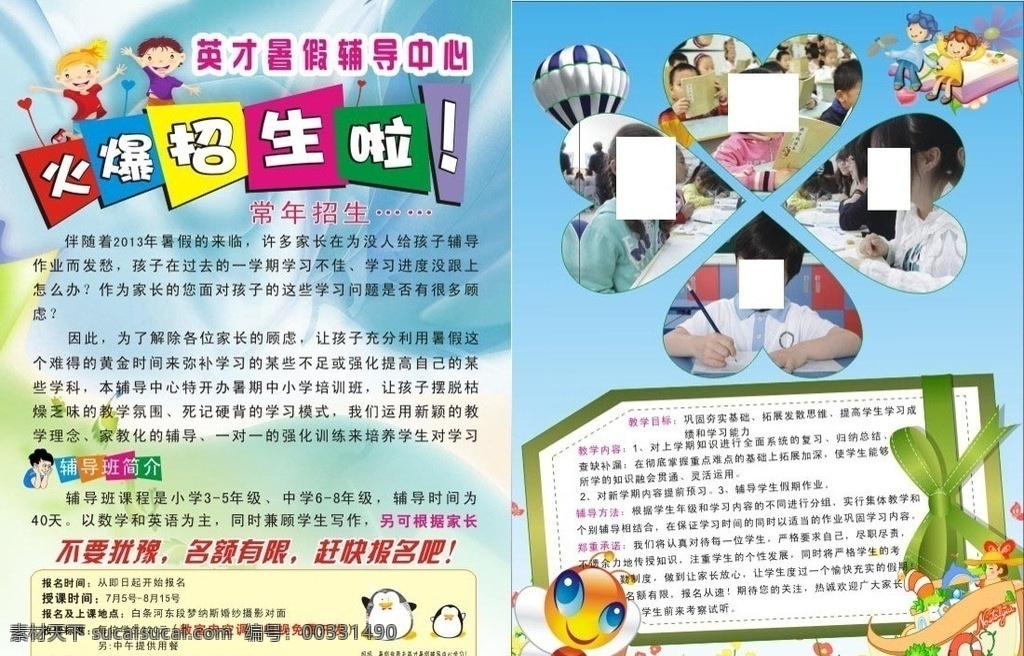 英才 暑假 班 招生 彩頁 卡通兒童 學習中的孩子 卡通蜜蜂 花 草 dm宣傳單 矢量