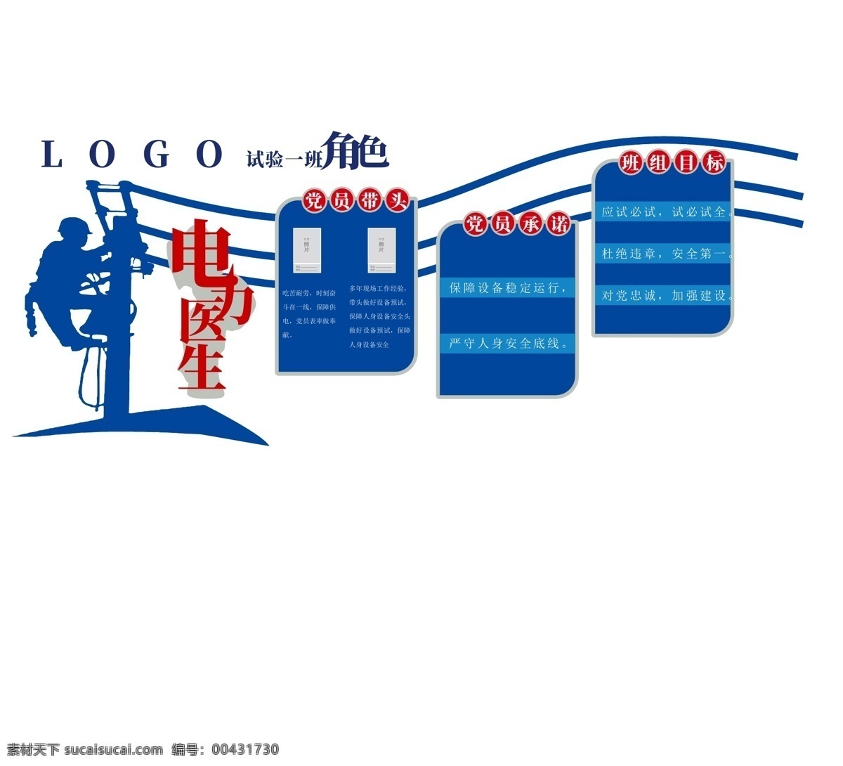 電力醫(yī)生圖片 電力醫(yī)生文化 電網(wǎng)文化墻 文化墻 電力醫(yī)生 企業(yè)文化