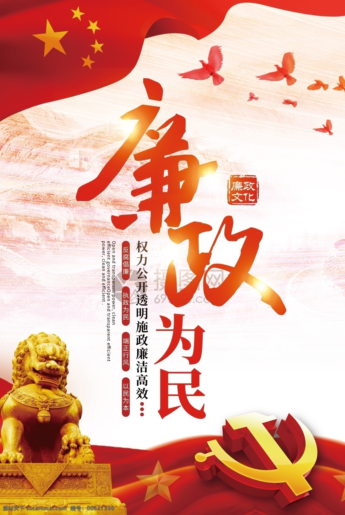 紅色 大氣 廉政 為民 海報 黨建 黨風(fēng) 作風(fēng) 優(yōu)良 發(fā)揚 反腐 倡廉 黨建海報 廉潔清正 以民為本 廉潔海報設(shè)計 廉政海報設(shè)計