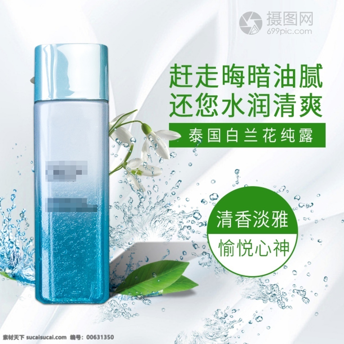 爽膚水 促銷 淘寶 主 圖 化妝水 定妝水 純露 主圖 電商主圖 淘寶主圖 天貓主圖 淘寶直通車 電商 天貓