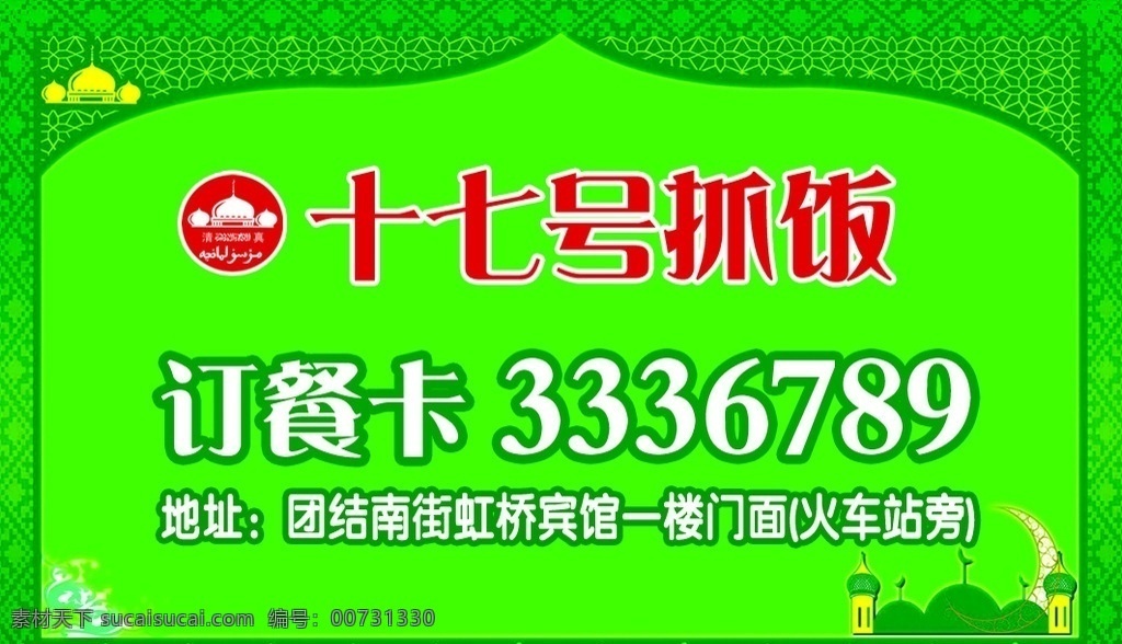 訂餐卡正 訂餐卡 抓飯 清真 名片 矢量圖 名片卡片