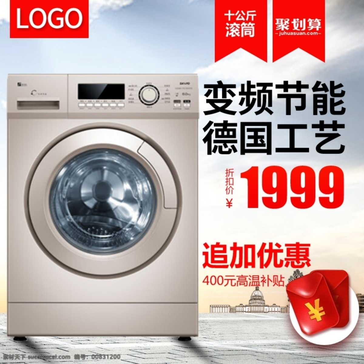 洗衣 機(jī)主 圖 宣傳 洗衣機(jī) 淘寶宣傳 主圖 詳情介紹 文案 清洗背景 燈光