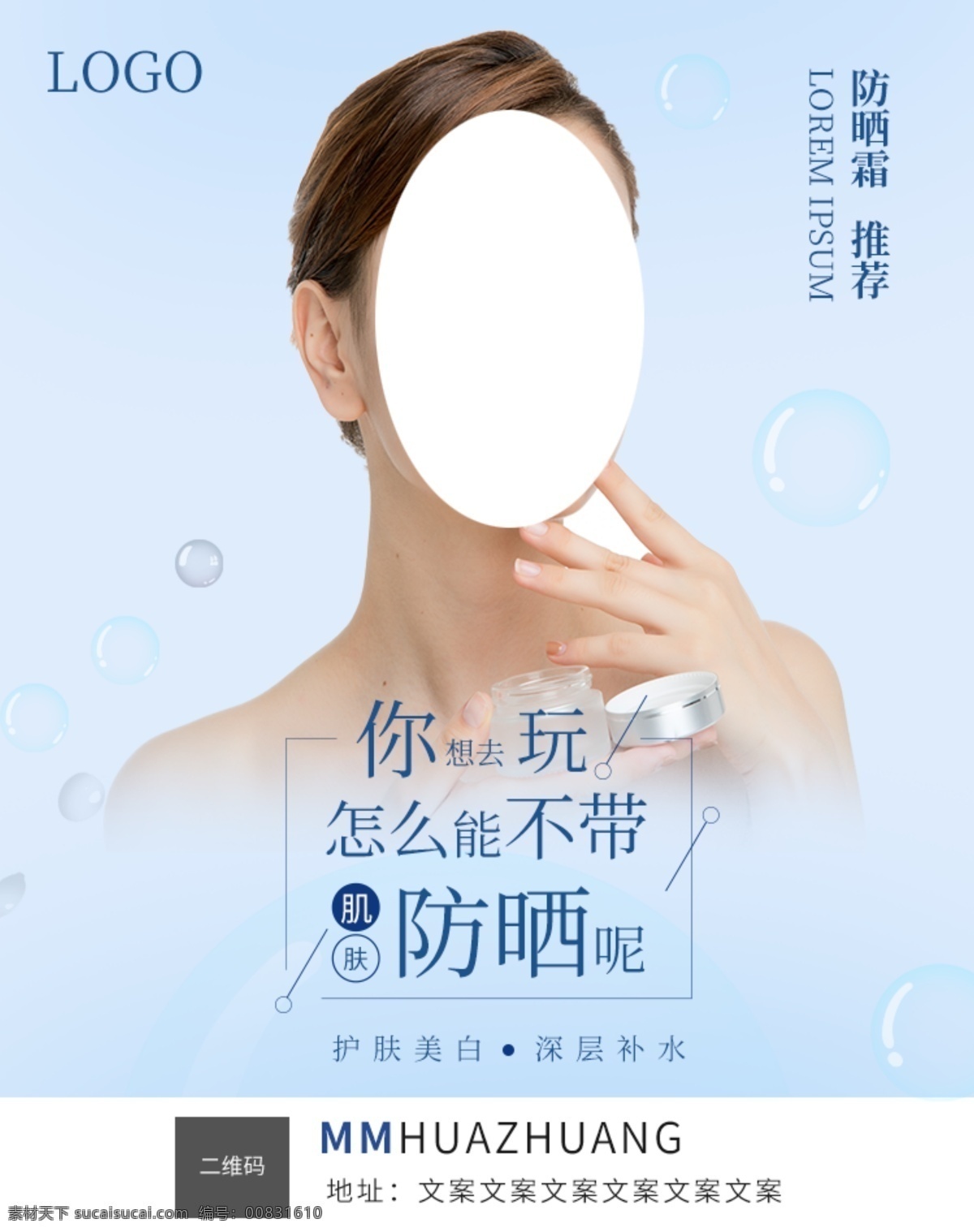 精華液防曬霜 精華液 分子 螺旋光 精華 水 試管 滴管 滴液 無(wú)添加 淡斑 祛斑 護(hù)膚品 化妝品 美妝 藥妝 科技 水分子 補(bǔ)水 大氣背景 深度補(bǔ)水 高端護(hù)膚 科技背景 藍(lán)色背景 護(hù)膚海報(bào)