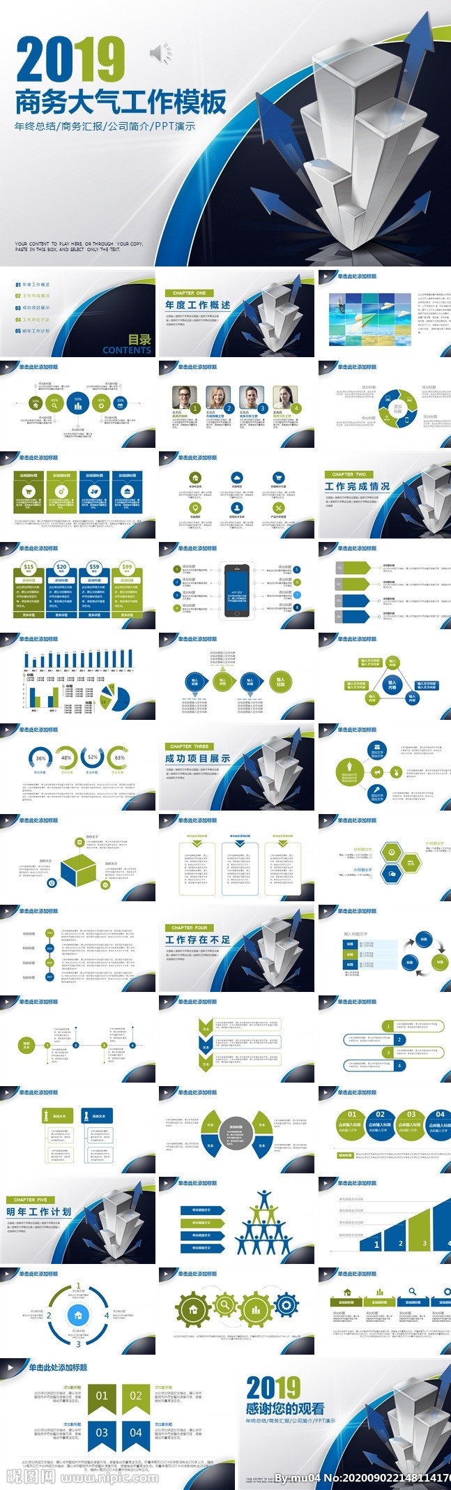 ppt模板 總結ppt 計劃ppt 工作總結 商業(yè)ppt ppt素材 發(fā)布會ppt ppt圖標 通用ppt 簡歷ppt ppt總結 公司ppt 會議ppt 分析ppt 應聘ppt 2021ppt ppt報告 工作ppt 講座ppt 企業(yè)ppt 集團ppt 2020ppt 多媒體 pptx