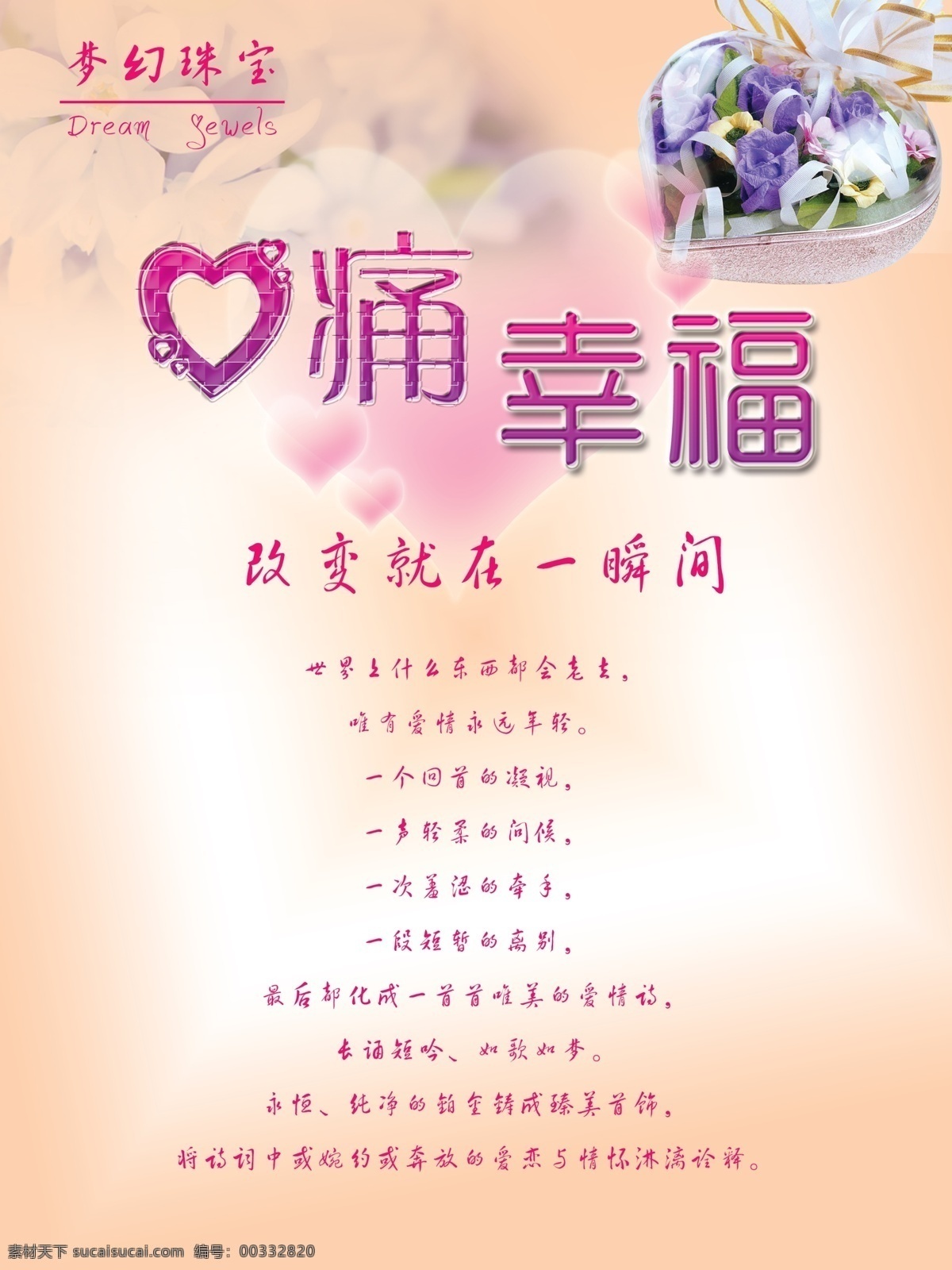 珠寶免費(fèi)下載 花朵 玫瑰盒子 玫瑰花 心形 幸福 珠寶 夢幻珠寶 心痛 原創(chuàng)設(shè)計(jì) 其他原創(chuàng)設(shè)計(jì)
