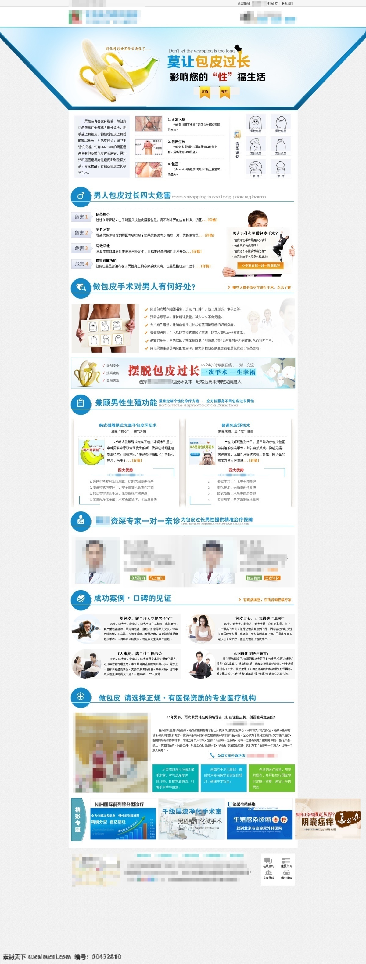 包皮 包皮包莖 網(wǎng)頁模板 源文件 中文模板 包皮素材下載 包皮模板下載 包皮過長 過長 影響 性生活 男性包皮術 包皮手術 psd頁面 網(wǎng)頁素材