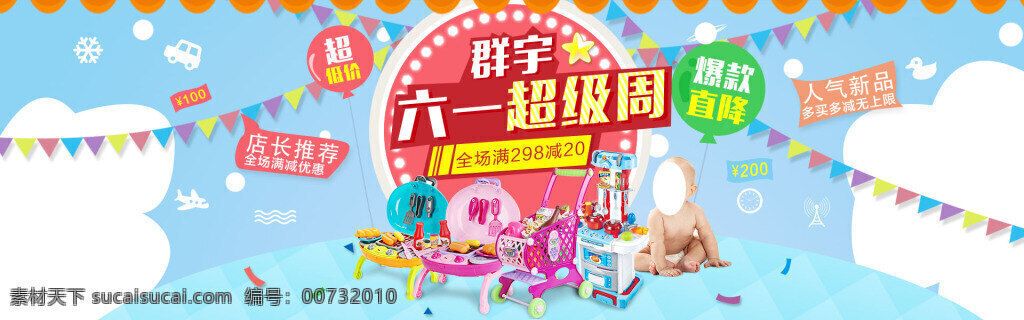 淘寶 61 節(jié) 嬰兒玩具 海報(bào) 61節(jié) 嬰兒 玩具 白色
