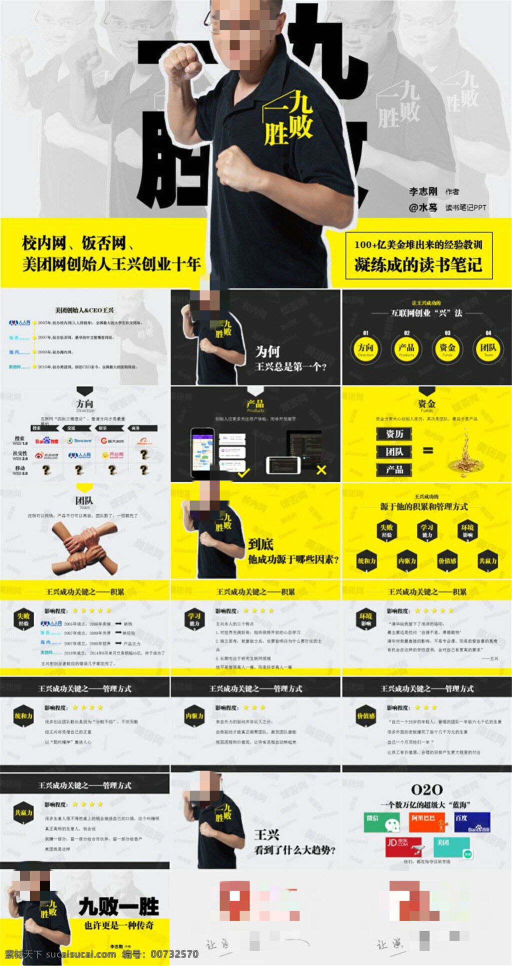 九 敗 勝 讀書 筆記 ppt素材 精美ppt 優(yōu)質(zhì)ppt ppt圖表 大全 模板 圖表 制作