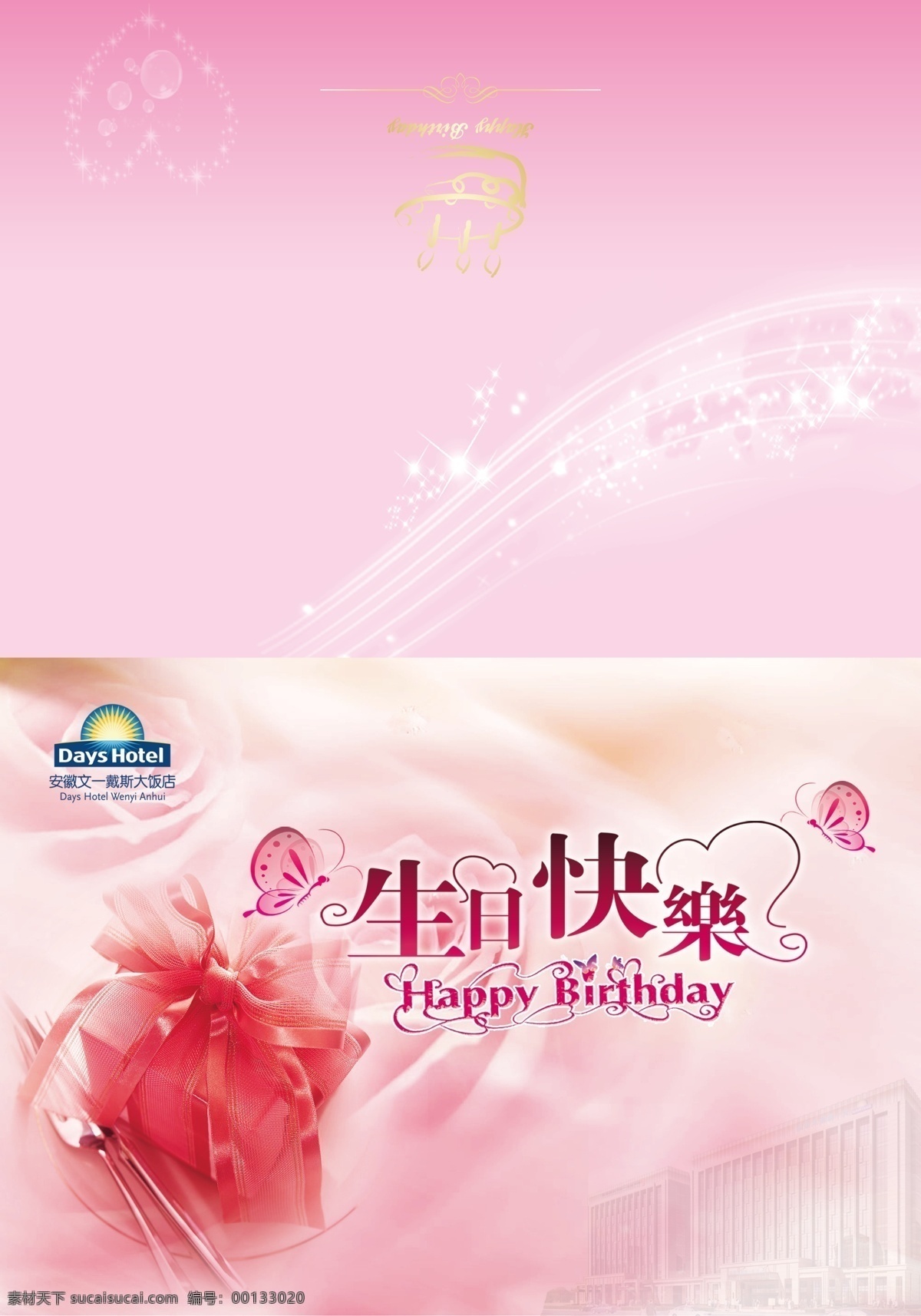 生日卡片 生日快樂 酒店 甜美可愛 紫色