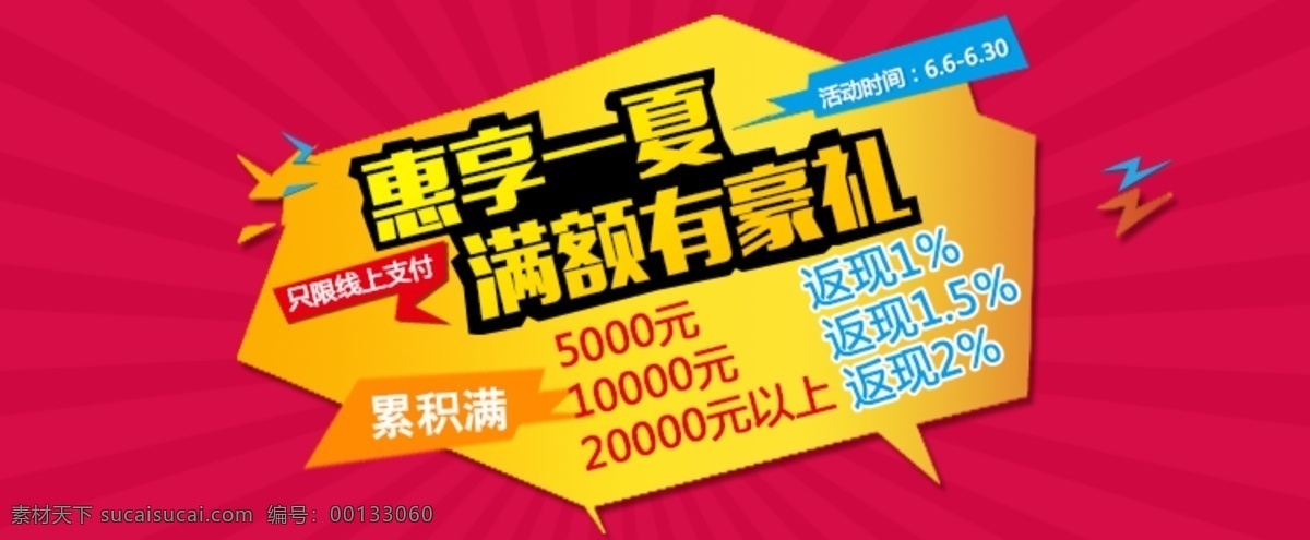 夏季 優(yōu)惠 滿額 紅色