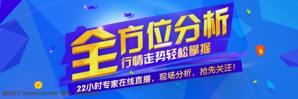 行情輪播圖 行情 輪播圖 分層素材 藍(lán)色 扁平風(fēng) 分層