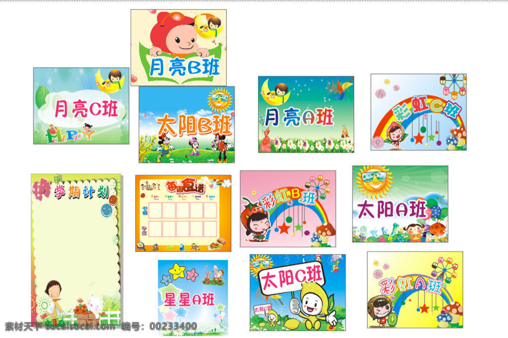幼兒園班牌 幼兒園展板 班牌 太陽 月亮 星星 彩虹 戶外背膠 學習計劃 白色