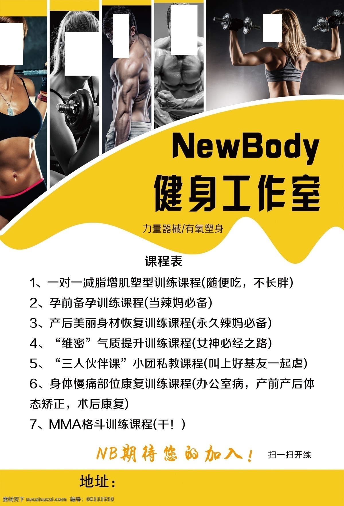 健身宣傳單 健身游泳培訓(xùn) 健身房 瑜伽團(tuán)操 私教課 體能訓(xùn)練 健康運動 力量 黃色綠色紅色 白色 工作室背景 教練 舉重 簡約干凈整潔 宣傳單 名片 海報 展架 折頁 代金券 會員卡 充值卡 體驗卡 公司企業(yè) 商務(wù)商用 高端大氣 dm宣傳單