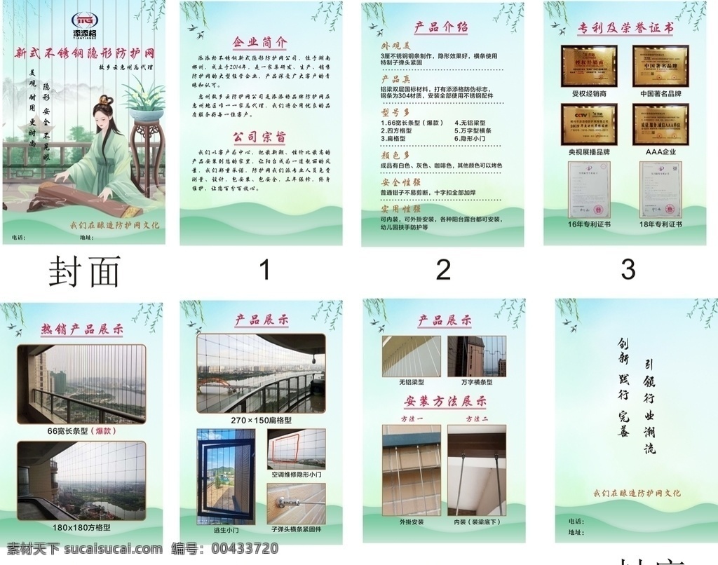 不锈钢 防护网 古风 画册设计 海报 平面设计 背胶 展架 灯布