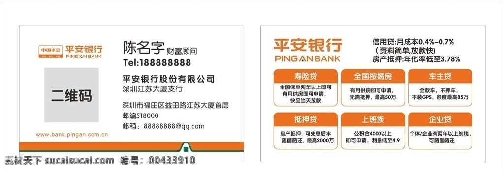 平安 銀行 名片 平安銀行 金融 簡約名片 橙色名片