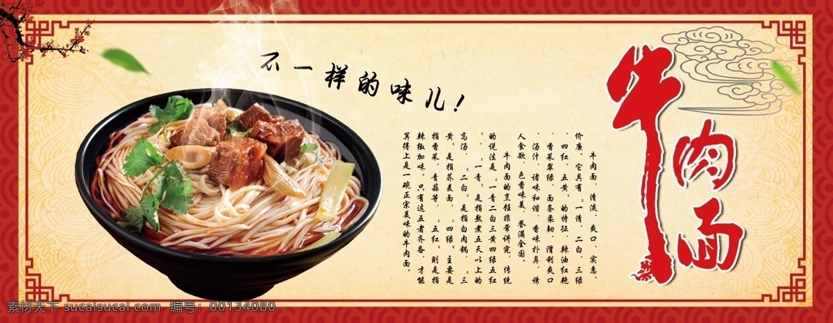 牛肉面 介紹 簡介 牛肉 復(fù)古 邊框