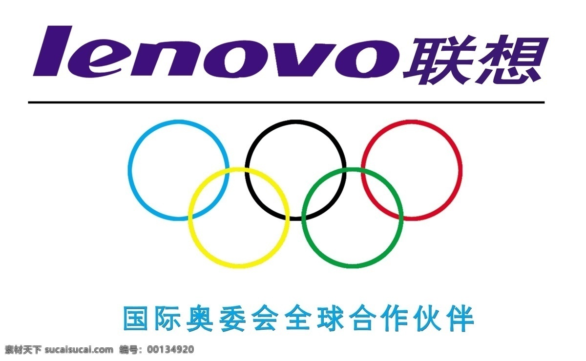 聯(lián)想 lenovo 分層 奧運 標識 品牌 源文件 電腦標 淘寶素材 淘寶促銷海報